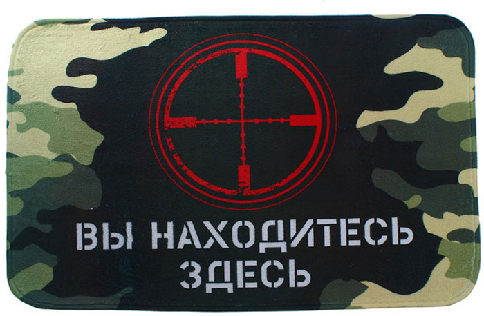 Коврик Вы находитесь здесь, 60 х 40 см 547855