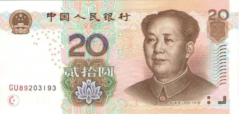 Банкнота номиналом 20 юаней. КНР, 2005 год