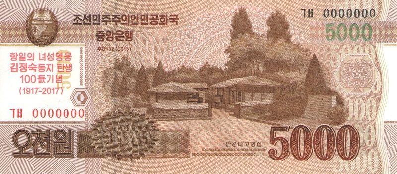 Банкнота номиналом 5000 вон. КНДР. 2017 год