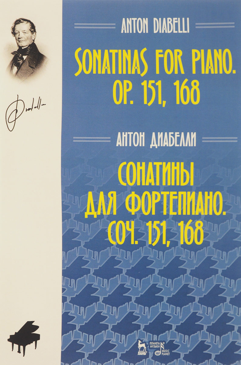 Антон Диабелли. Сонатины для фортепиано. Сочинения 151, 168. Антон Диабелли