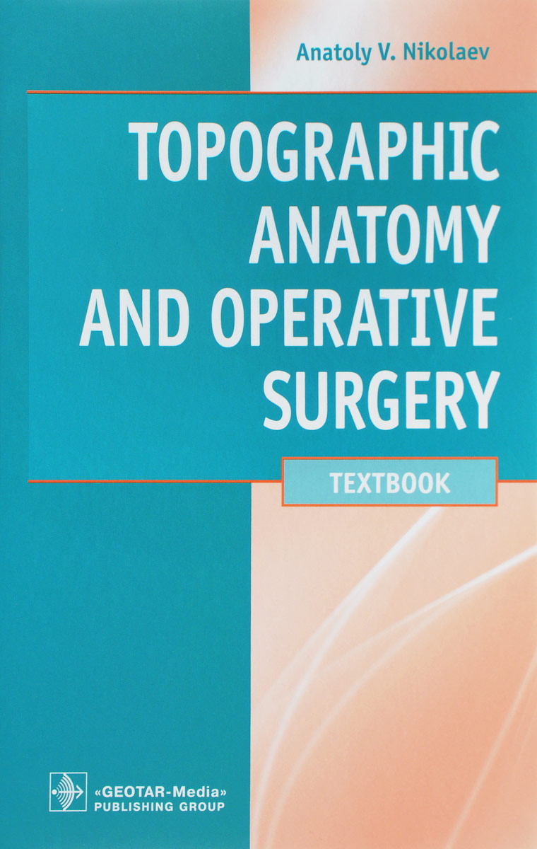 Topographic Anatomy and Operative Surgery. Textbook. А. В. Николаев