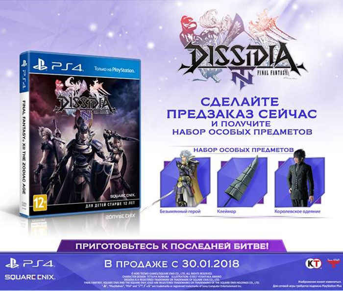 Dissidia Final Fantasy NT. Коллекционное издание (PS4)