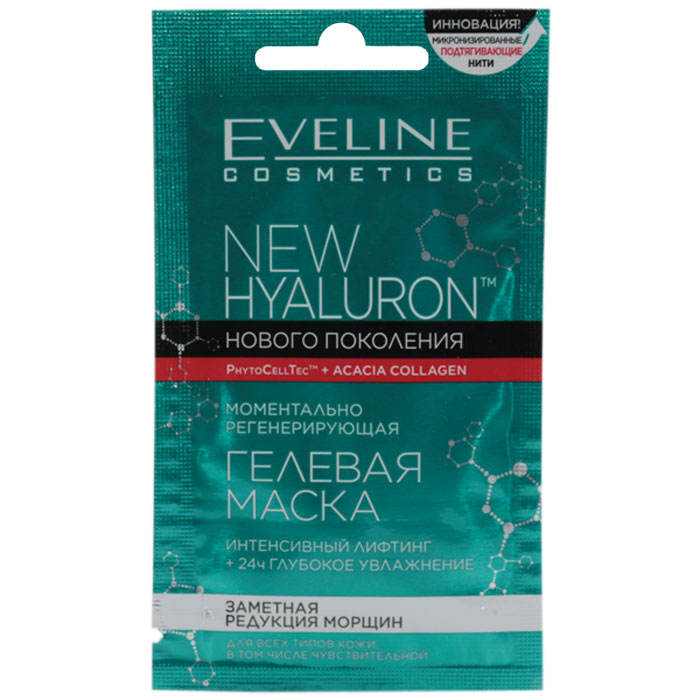 Eveline Моментально регенерирующая гелевая маска New hyaluron, 7 мл eveline роликовый гель филлер для контура глаз 2 в 1 new hyaluron 15 мл