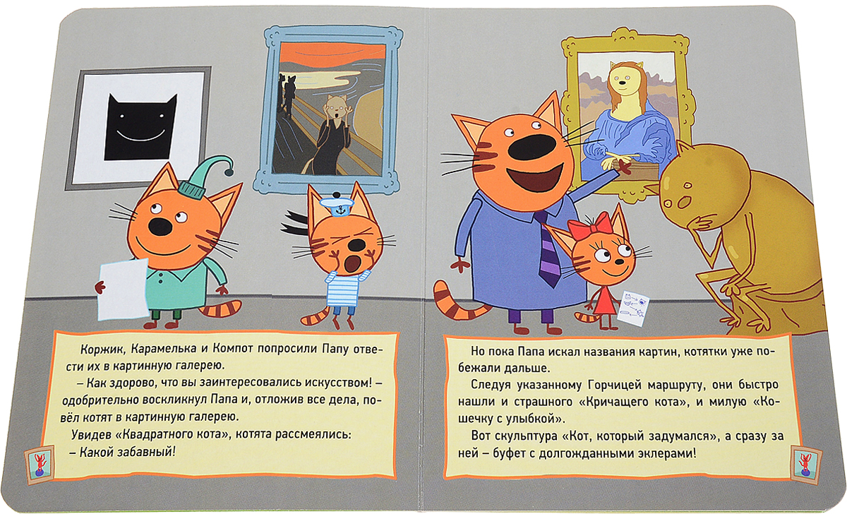 Три карта читать. Три кота. Три кота. Картинная галерея. Сказка три кота. Рассказ 3 кота.