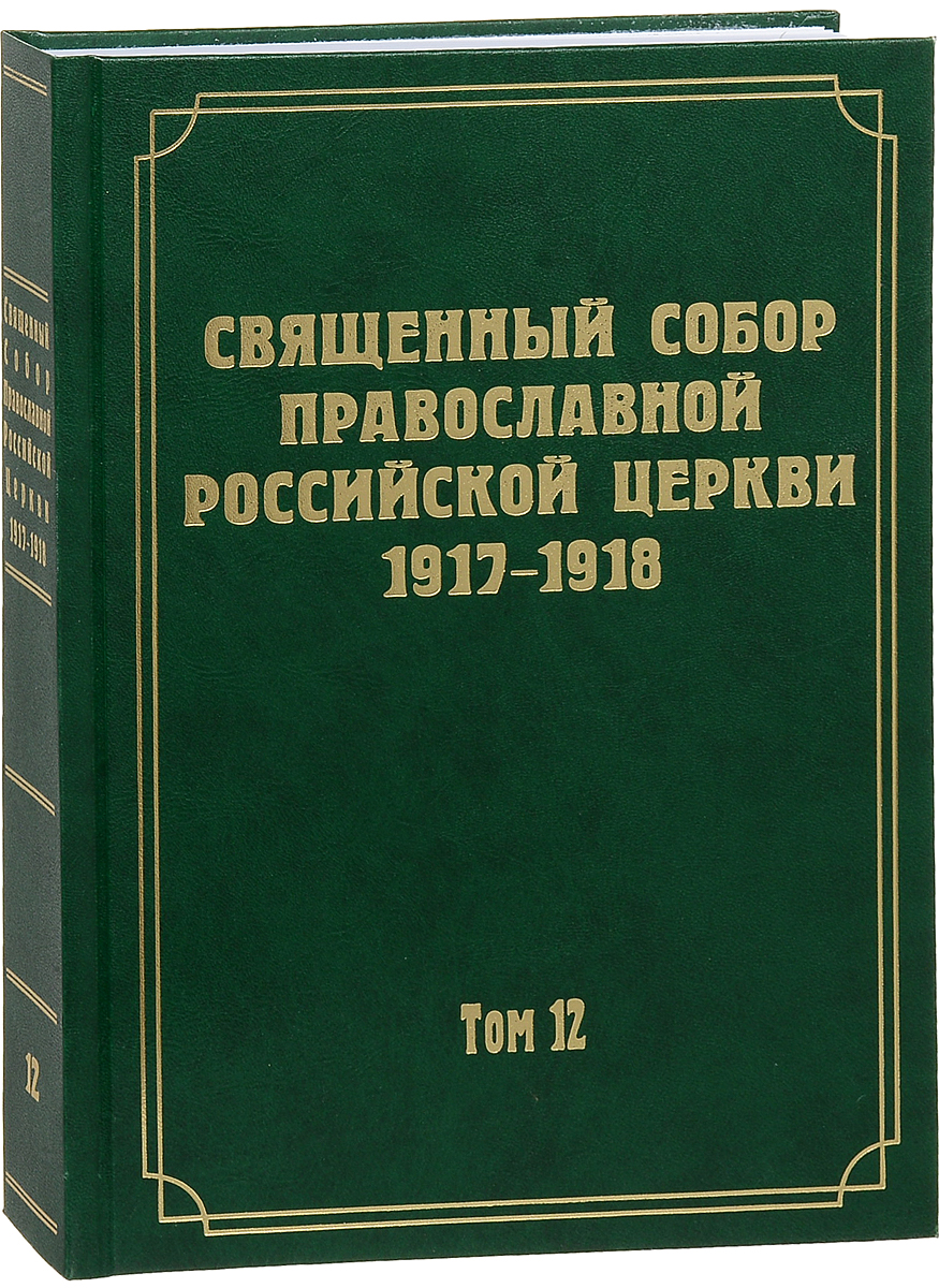       1917-1918 .  12.        