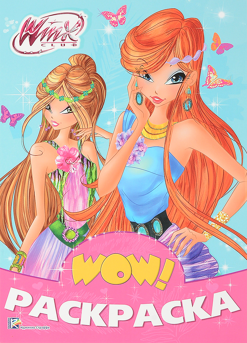 все цены на Winx Club. Wow раскраска онлайн