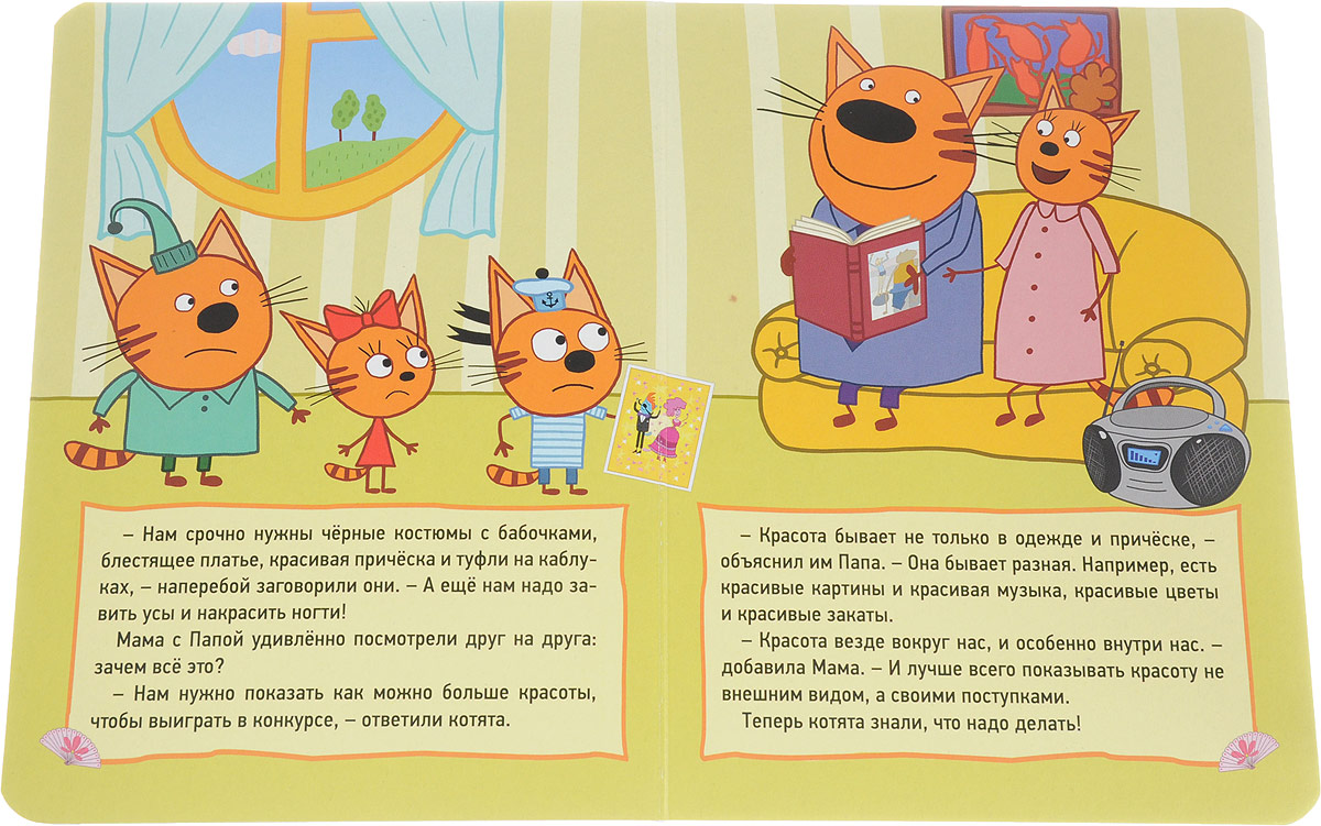 Три карта читать. Три кота. Три кота рассказ. Три кота книжки. Сказка для детей три кота.
