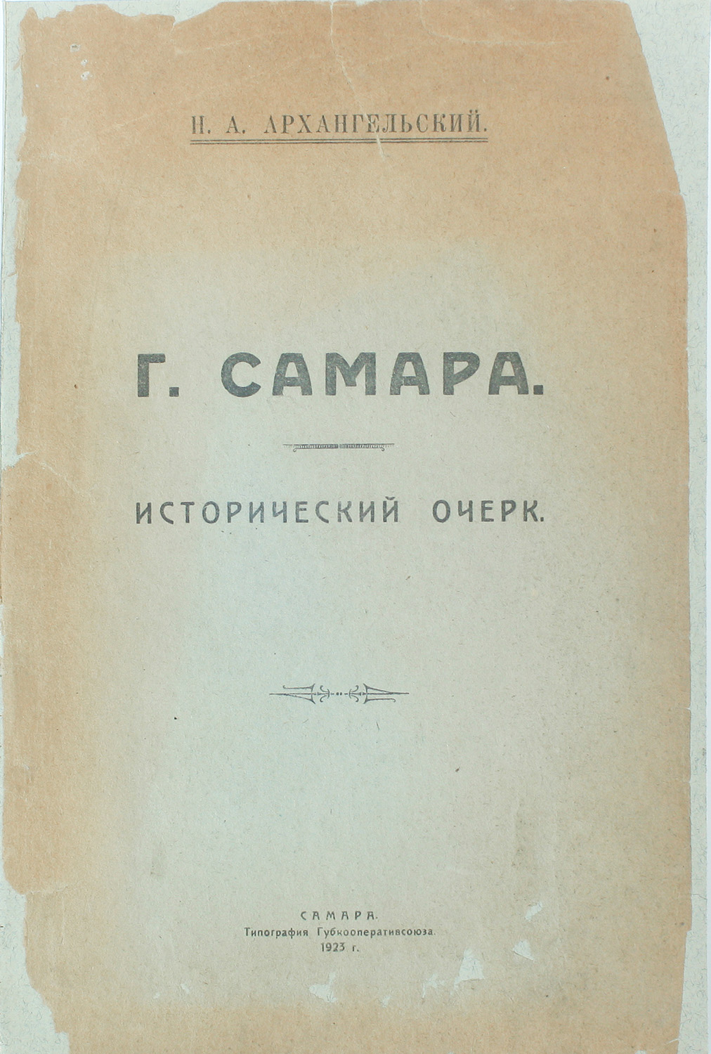 Город Самара