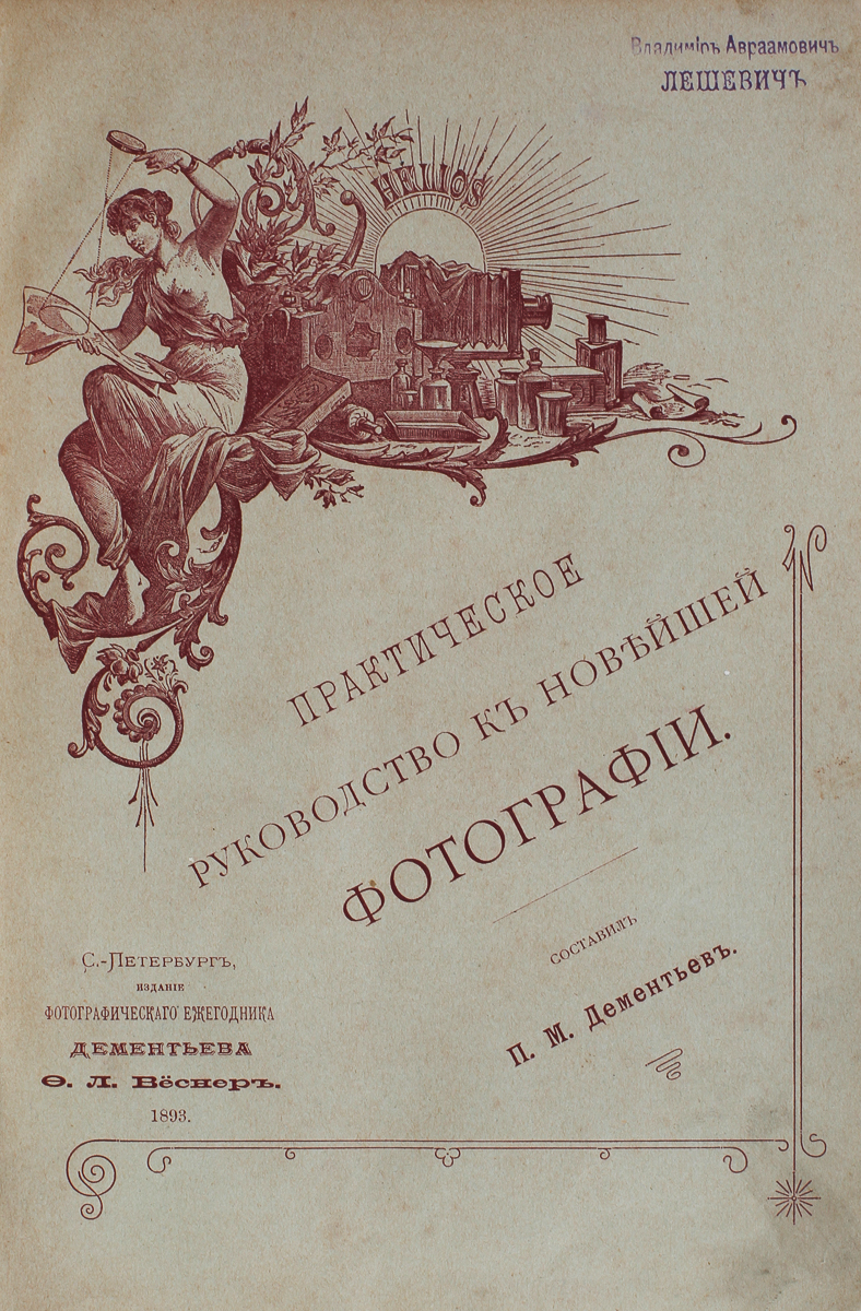 Фотография Практическое Руководство Купить