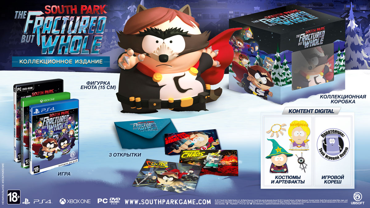 South Park: The Fractured but Whole. Коллекционное издание (Xbox One)