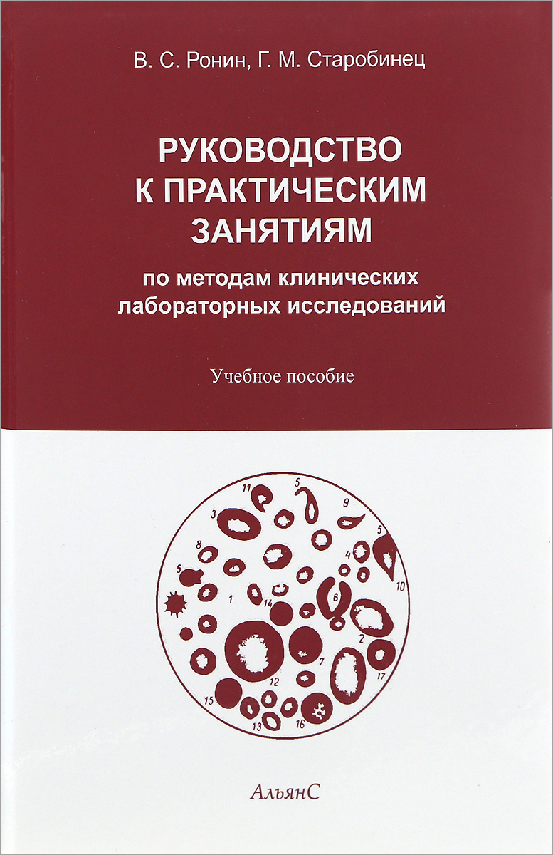 Камышников методы клинических лабораторных. Учебное пособие по клинической лабораторной диагностике. Учебное пособие по клиническим лабораторным методам исследования. Клиническая лабораторная диагностика пособие.
