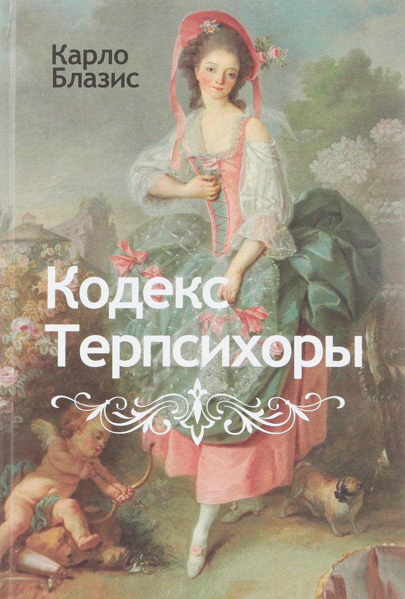 Блазис карло презентация