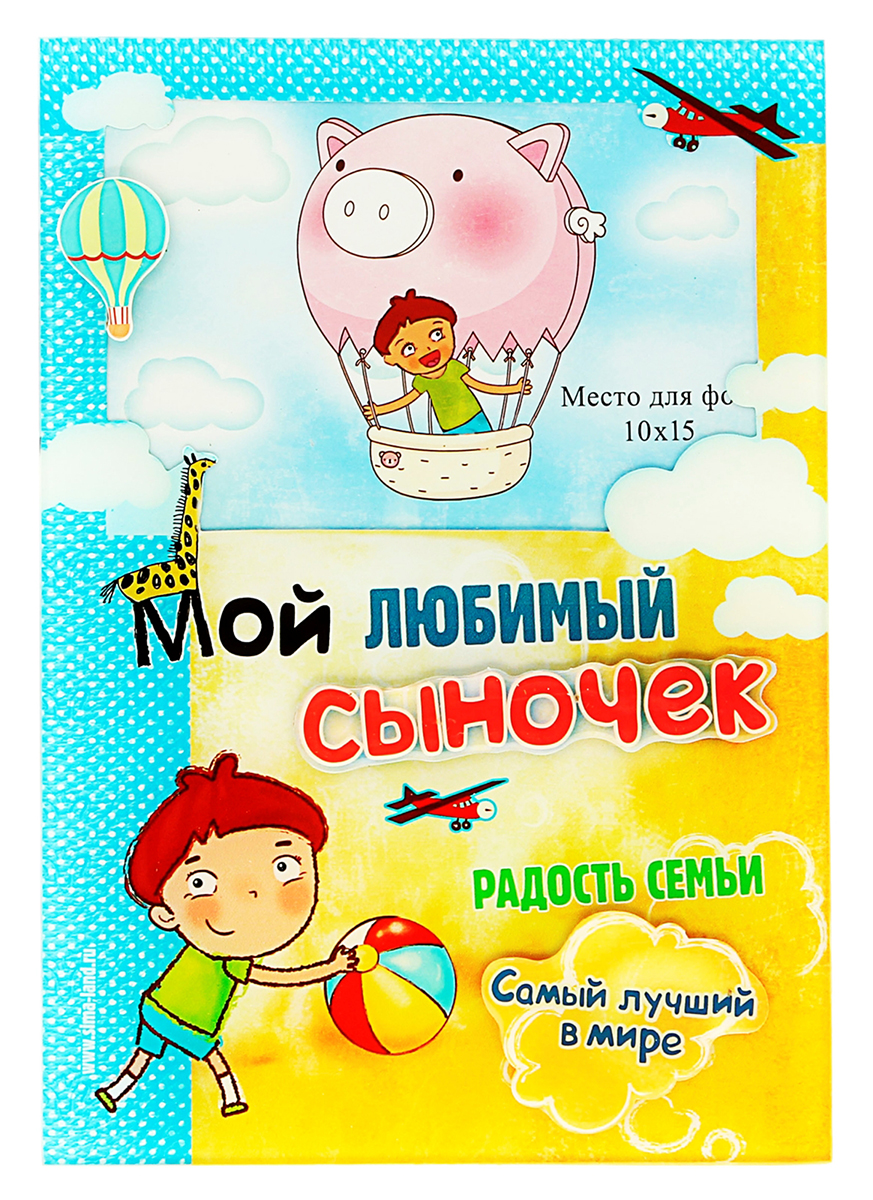 Надписями про, картинки мой любимый сын