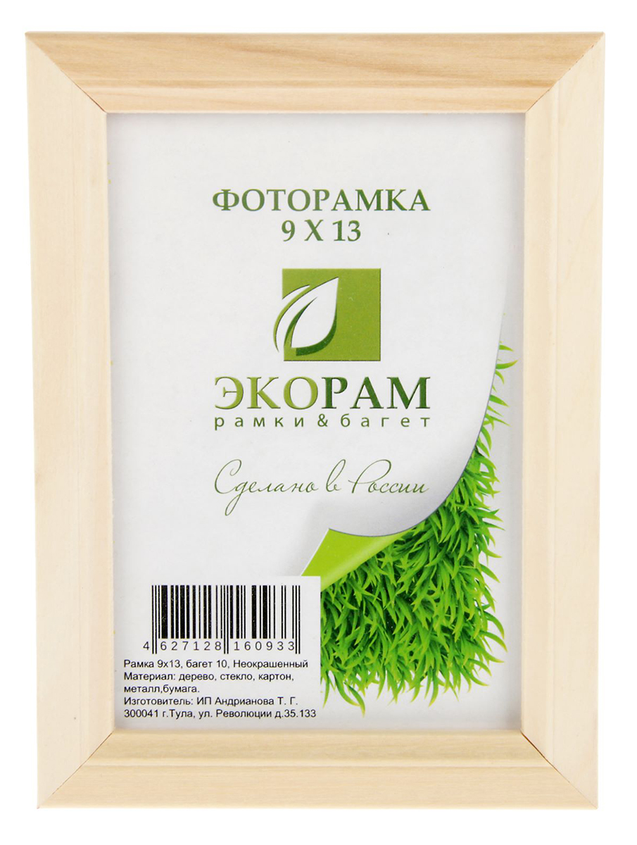 Фоторамка, 9 х 13 см. 1917452