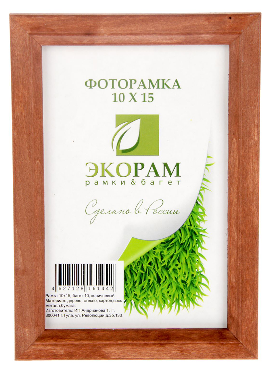 Фоторамка, 10 х 15 см, № 10 . 1917481