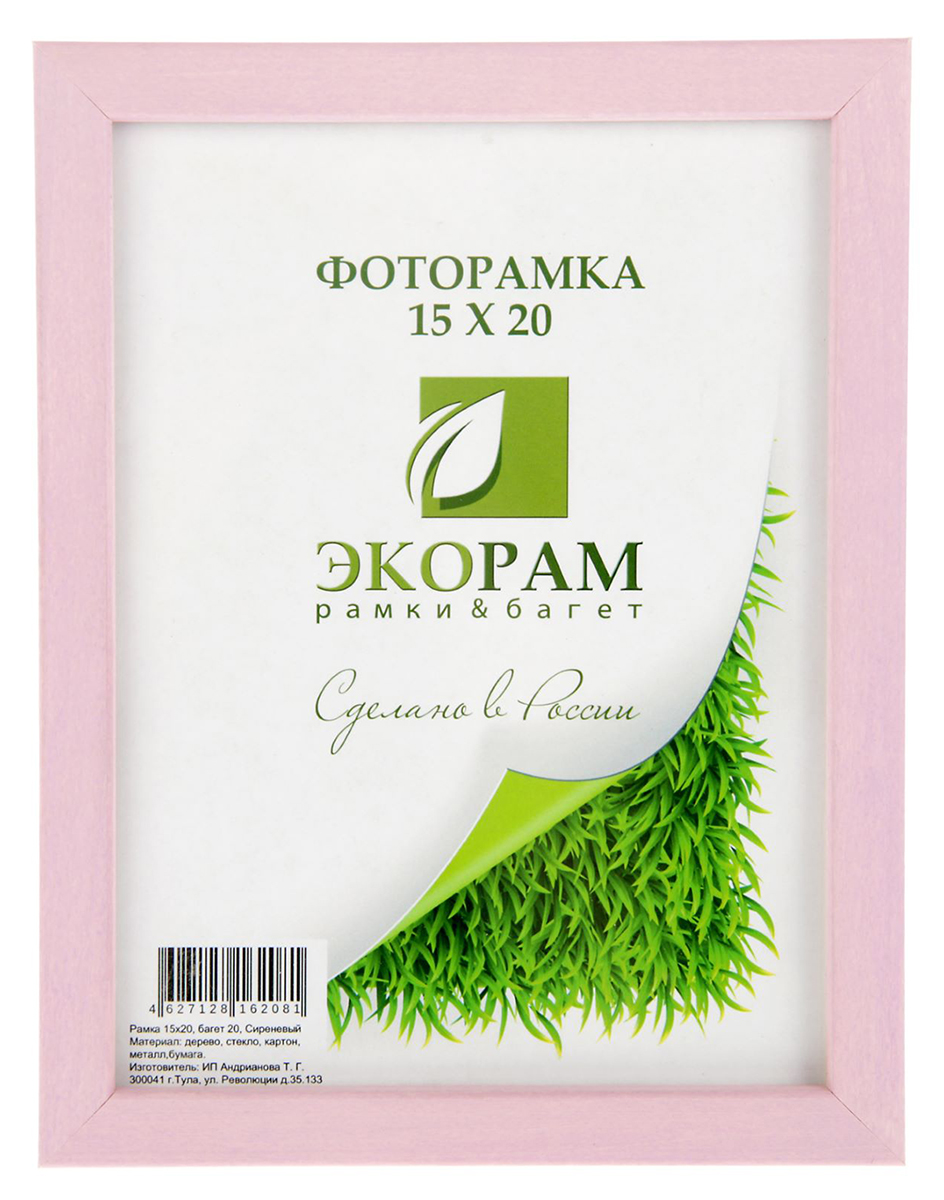 Фоторамка, 15 х 20 см, № 20 . 1917516