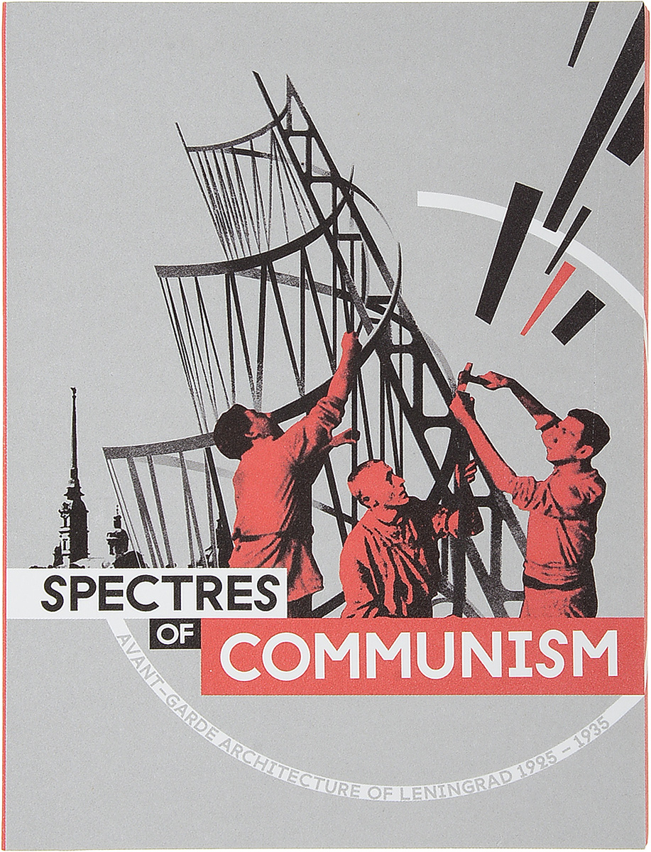 Spectres of Communism. Дмитрий Симановский