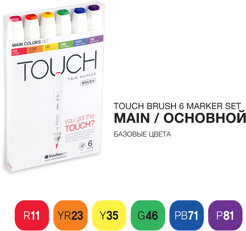 Touch Набор маркеров Brush 6 цветов основные цвета