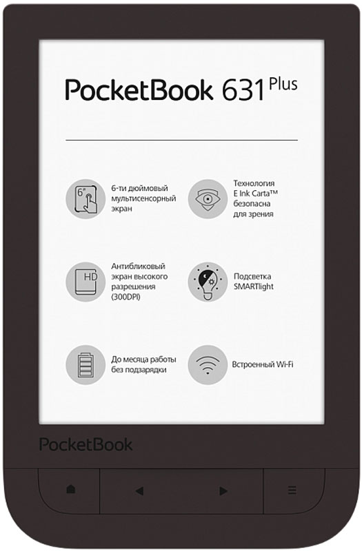 PocketBook 631 Plus, Brown электронная книга