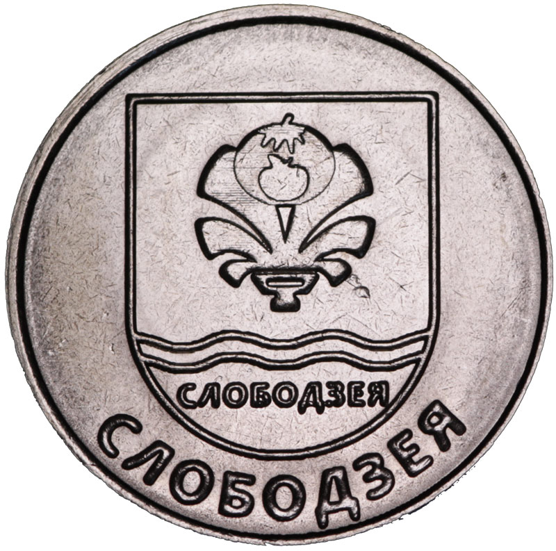 Монета номиналом 1 рубль. Слободзея. Сталь. Приднестровье, 2017 год