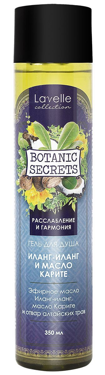 Гель для душа Botanic Secrets Иланг-иланг и масло карите, 350 мл