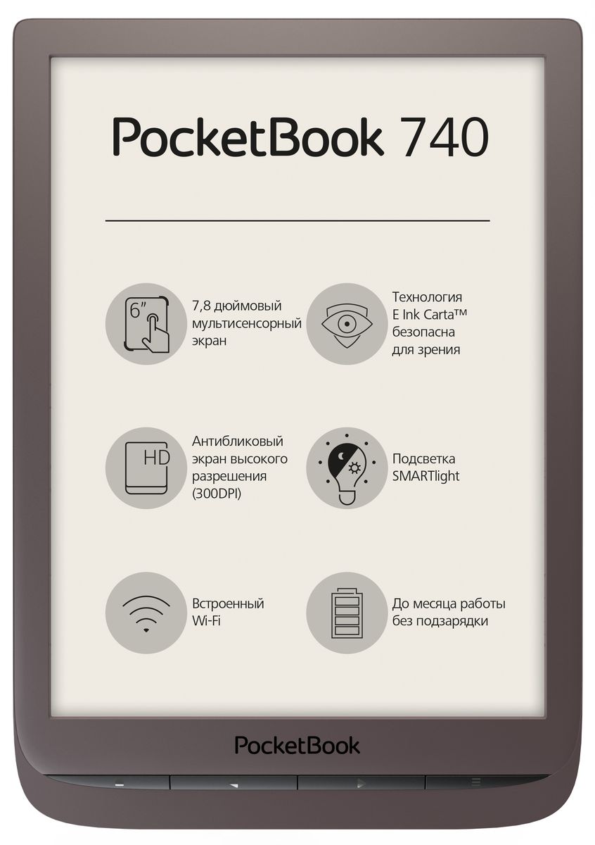 PocketBook 740, Brown электронная книга