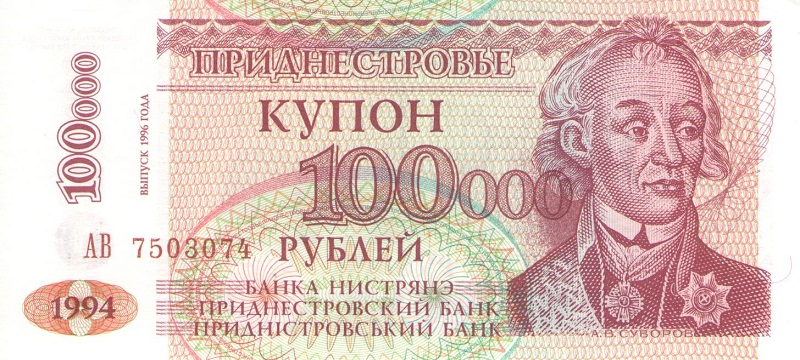 Купон номиналом 100000 рублей. Приднестровская Молдавская Республика, 1996 год