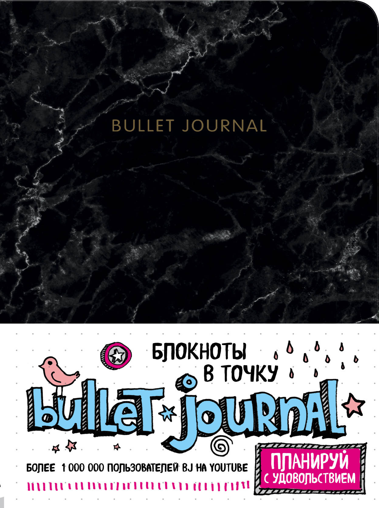   . Bullet Journal