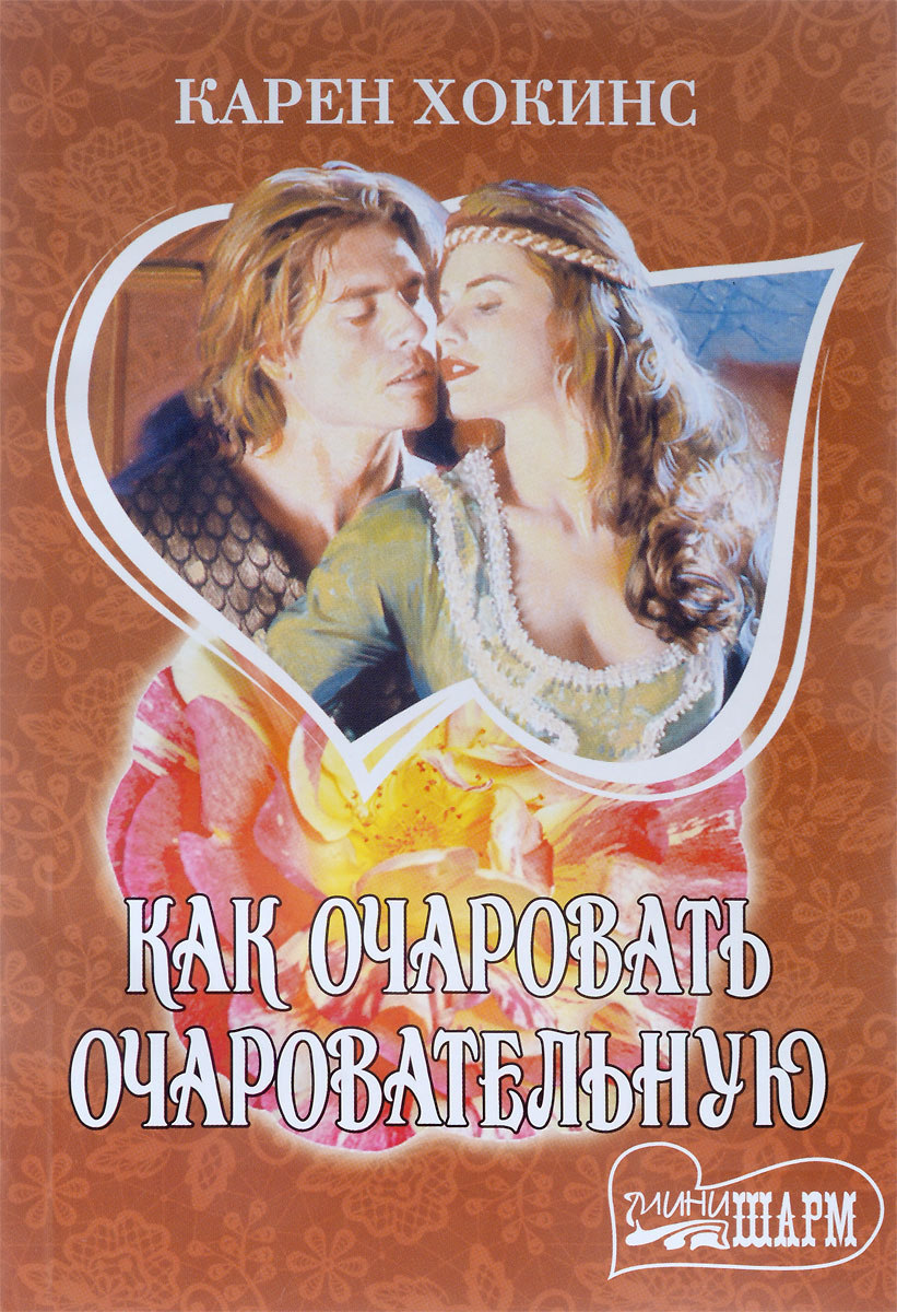 КАРЕН ХОКИНС ВСЕ КНИГИ СКАЧАТЬ БЕСПЛАТНО КАРЕН ХОКИНС ВСЕ КНИГИ СКАЧАТЬ БЕСПЛАТНО