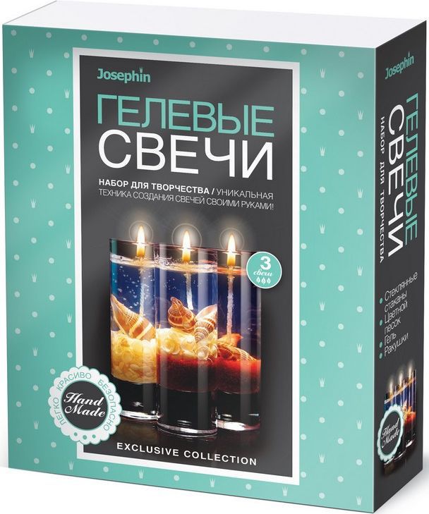 Josephin Набор для изготовления гелевых свечей №1 с ракушками