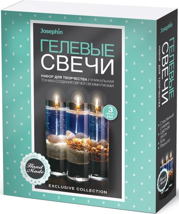 Josephin Набор для изготовления гелевых свечей №3 с ракушками