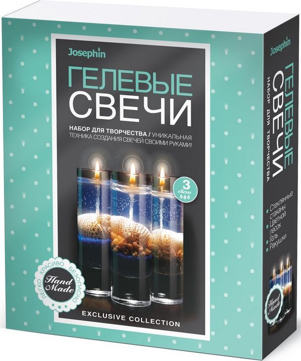 Josephin Набор для изготовления гелевых свечей №6 с ракушками