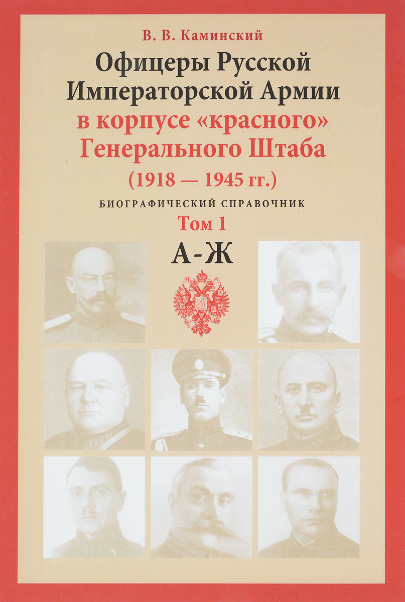 Офицеры Русской Императорской Армии в корпусе 