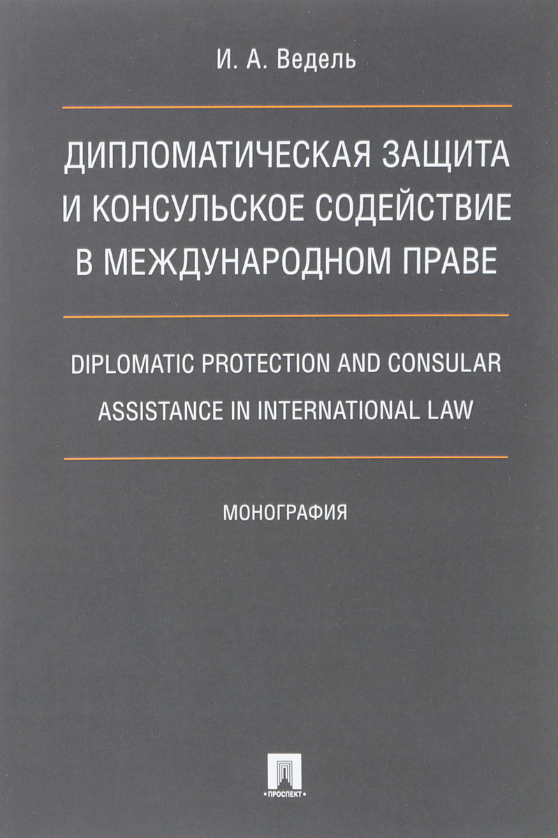         / Diplomatic Protection And Consular Assistance In International Law