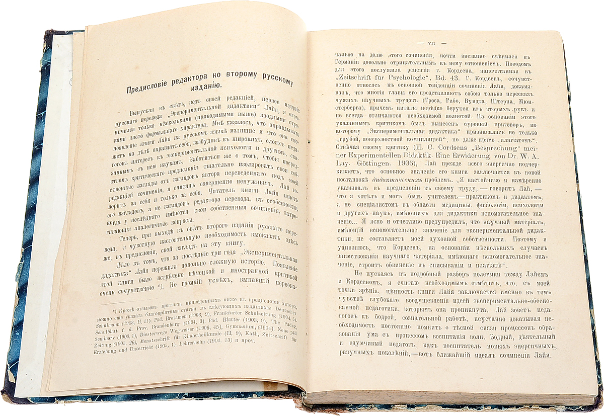 Автор труда великая дидактика. Экспериментальная дидактика лая. Вильгельм август лай труды. Вильгельм август лай книги. Экспериментальная дидактика Вильгельма августа лая.