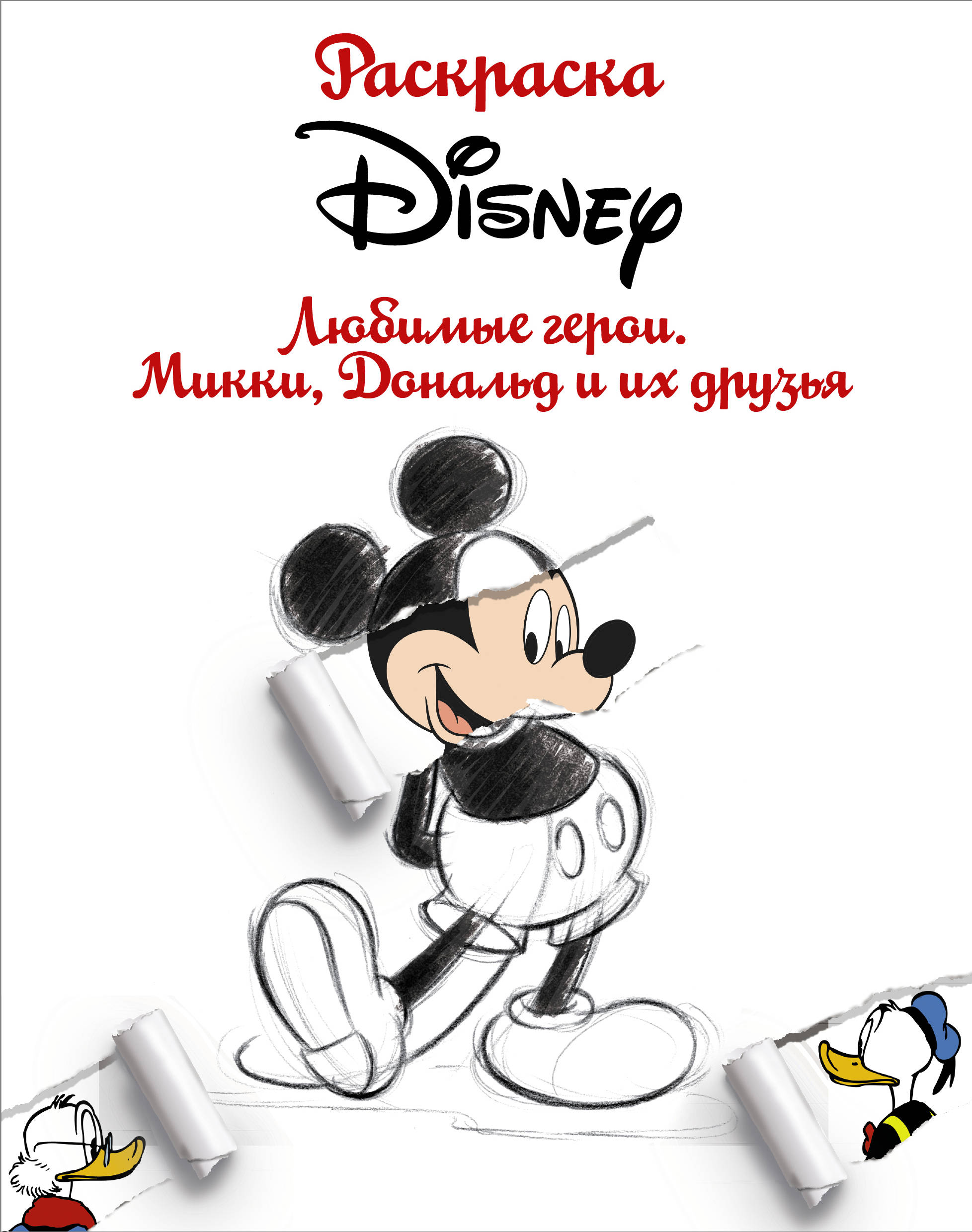 Disney.  . ,    . 