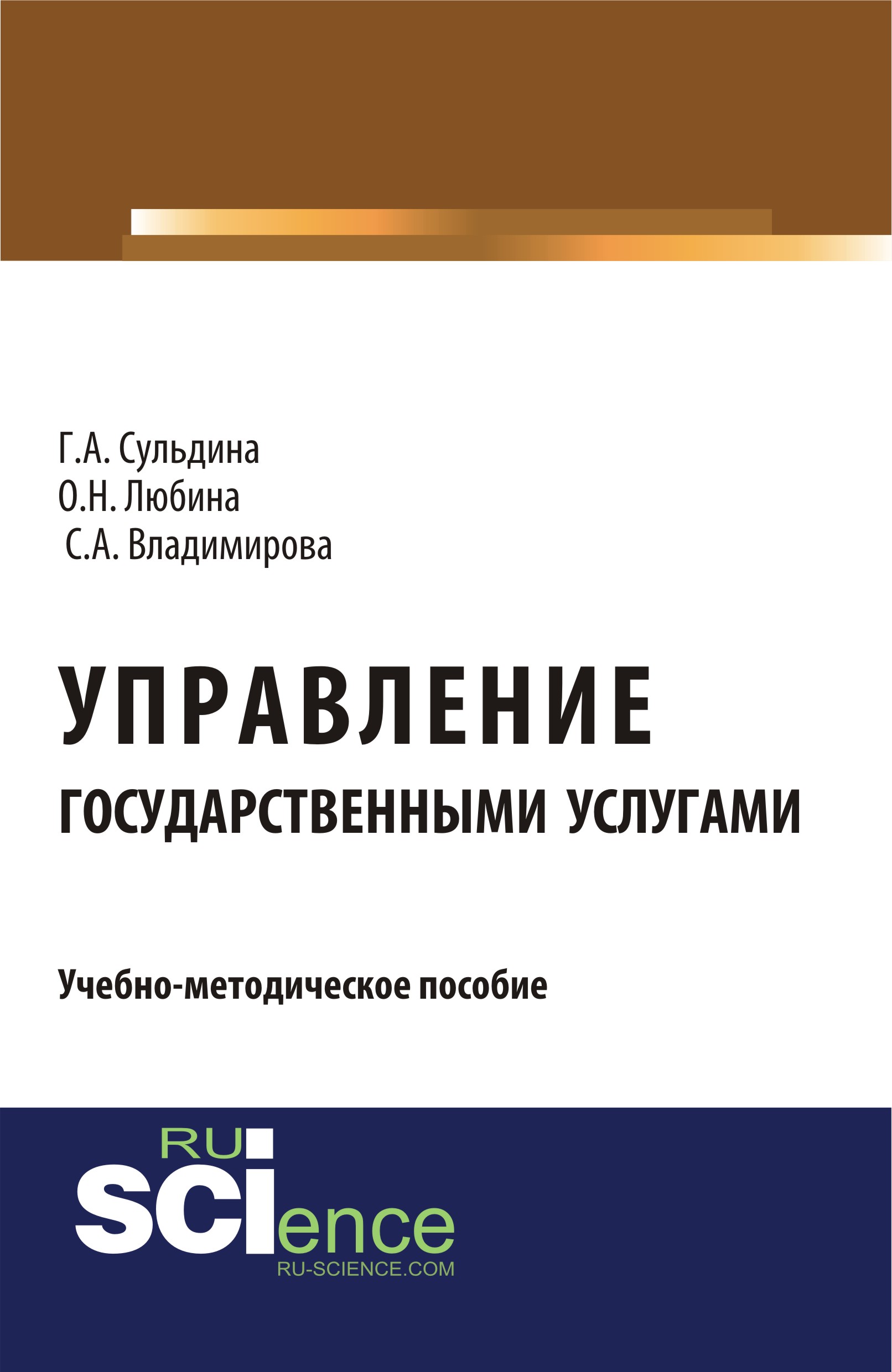 Управление государственными услугами