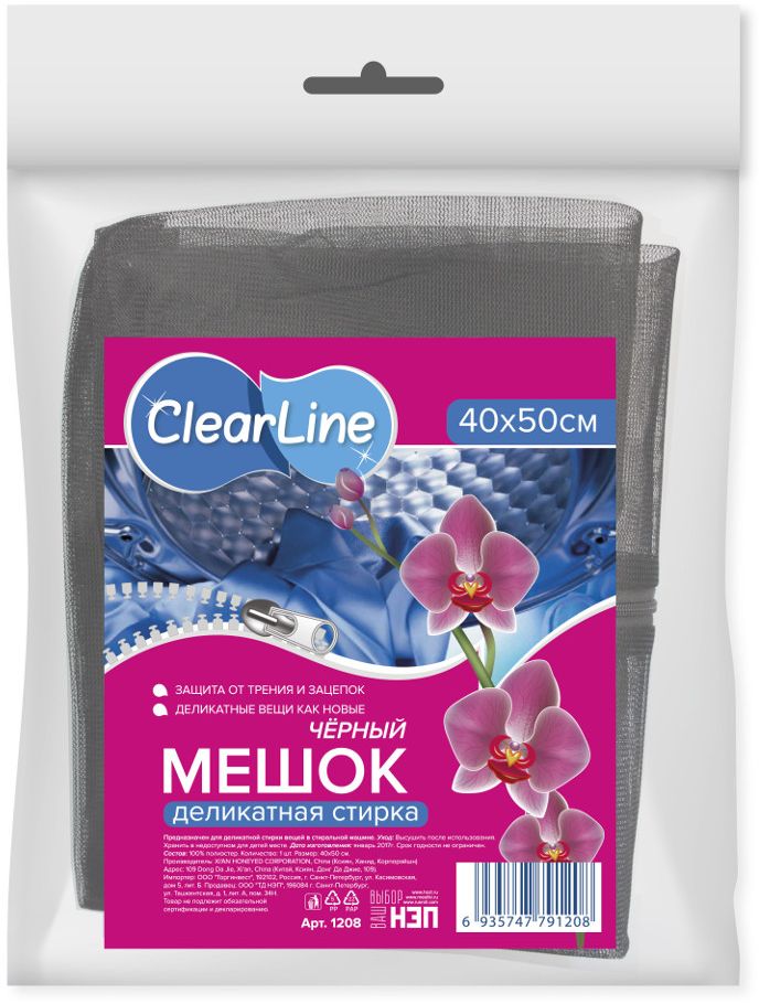 Мешок для стирки белья Clear Line, цвет: черный, 40 х 50 см мешки для стирки