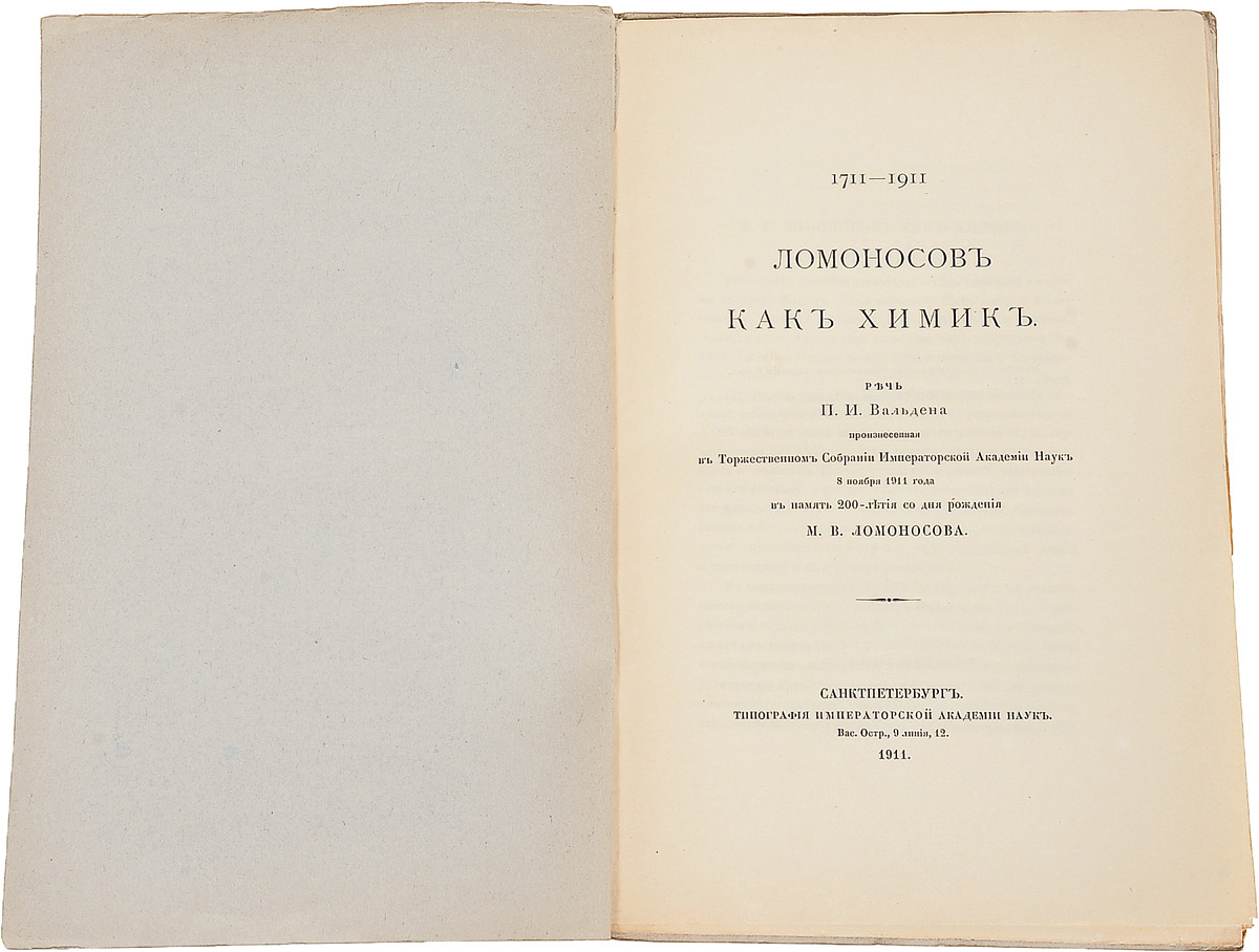 Изд ломоносов. Издания Ломоносова. Ломоносов членом императорской Академии наук в Петербурге. Ломоносов Химик. Дореволюционное издание Ломоносова.