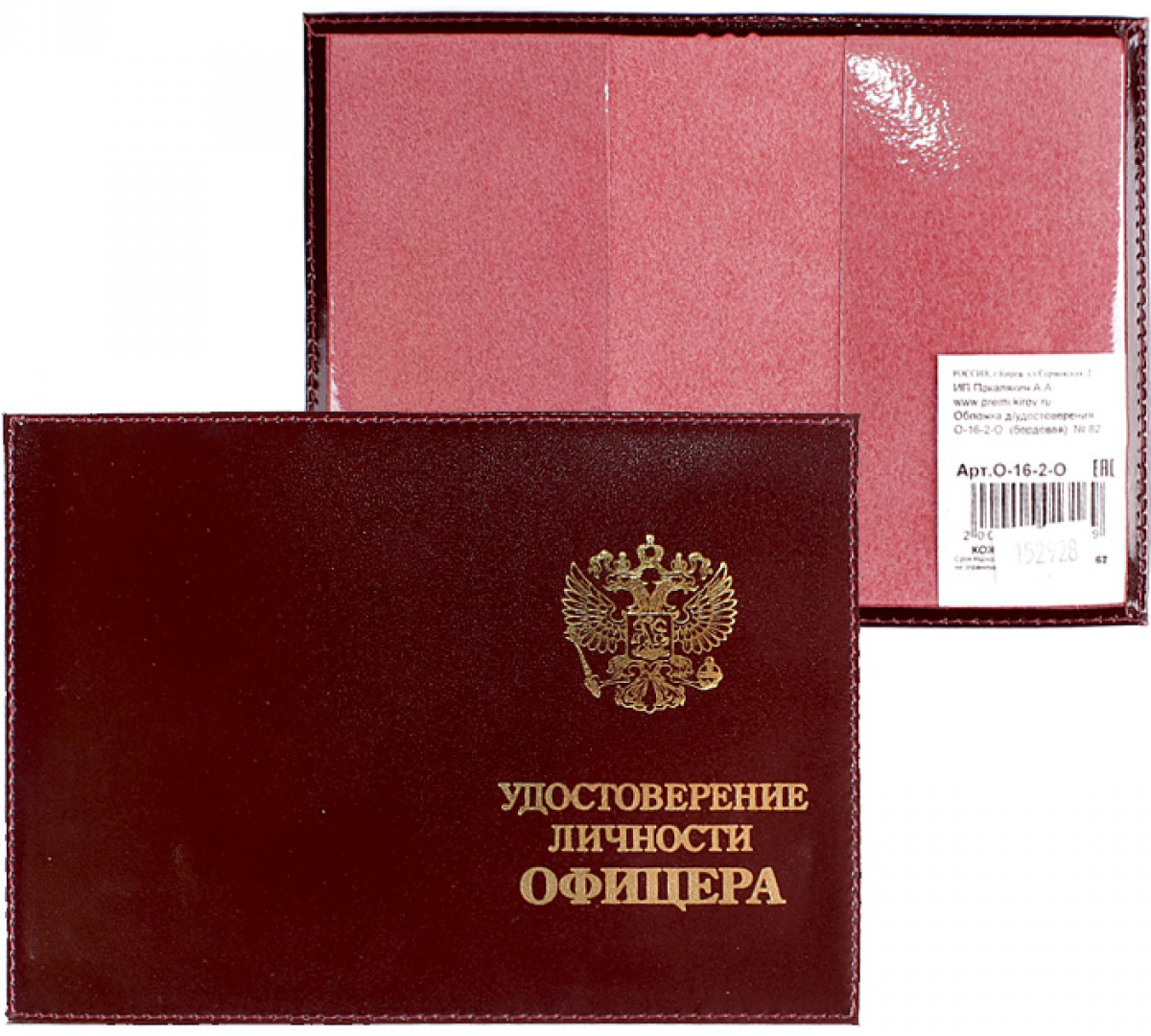 Обложка для удостоверения Premier, цвет: бордовый. 152928