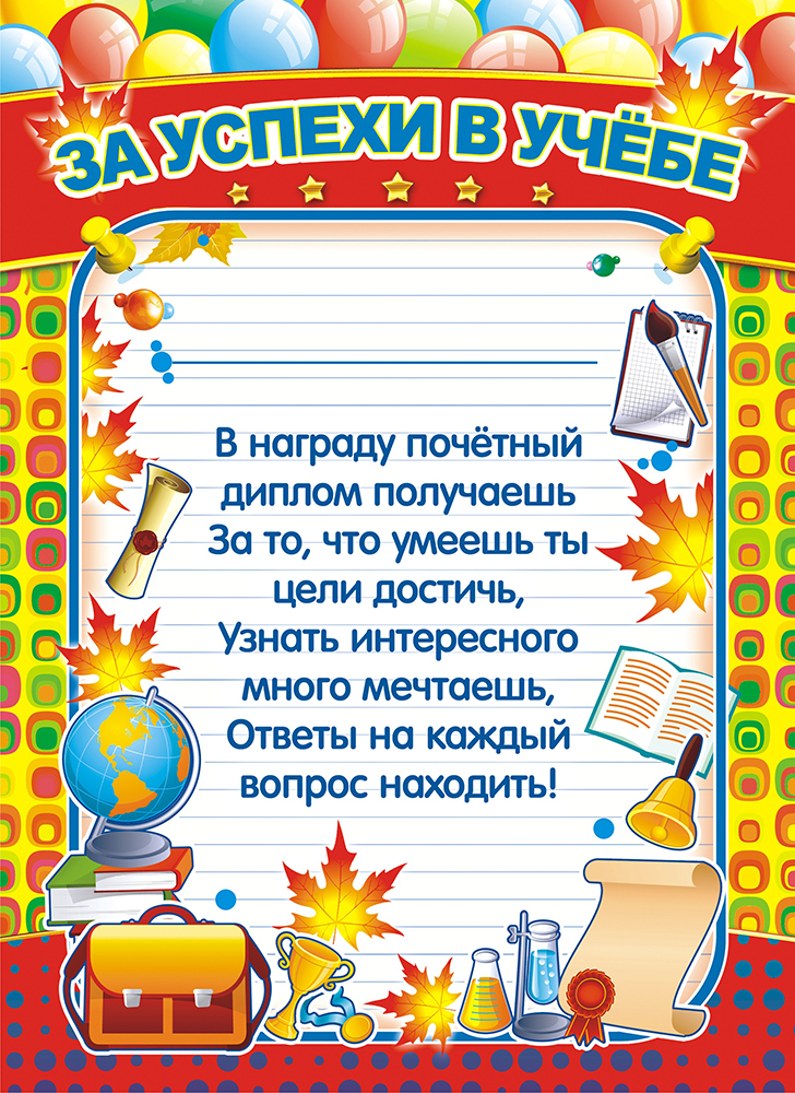 Образец грамоты для отличников