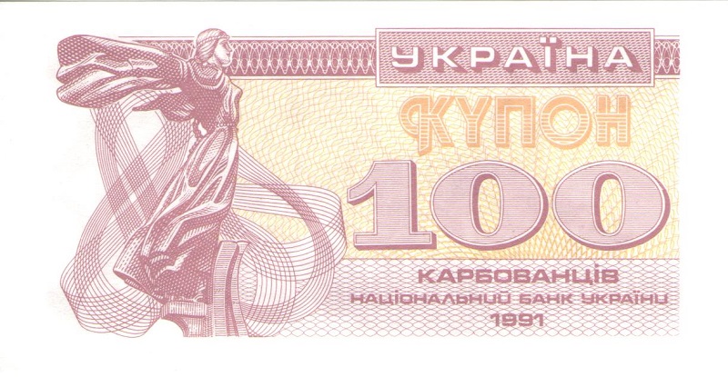 Банкнота номиналом 100 карбованцев. Украина. 1991 год