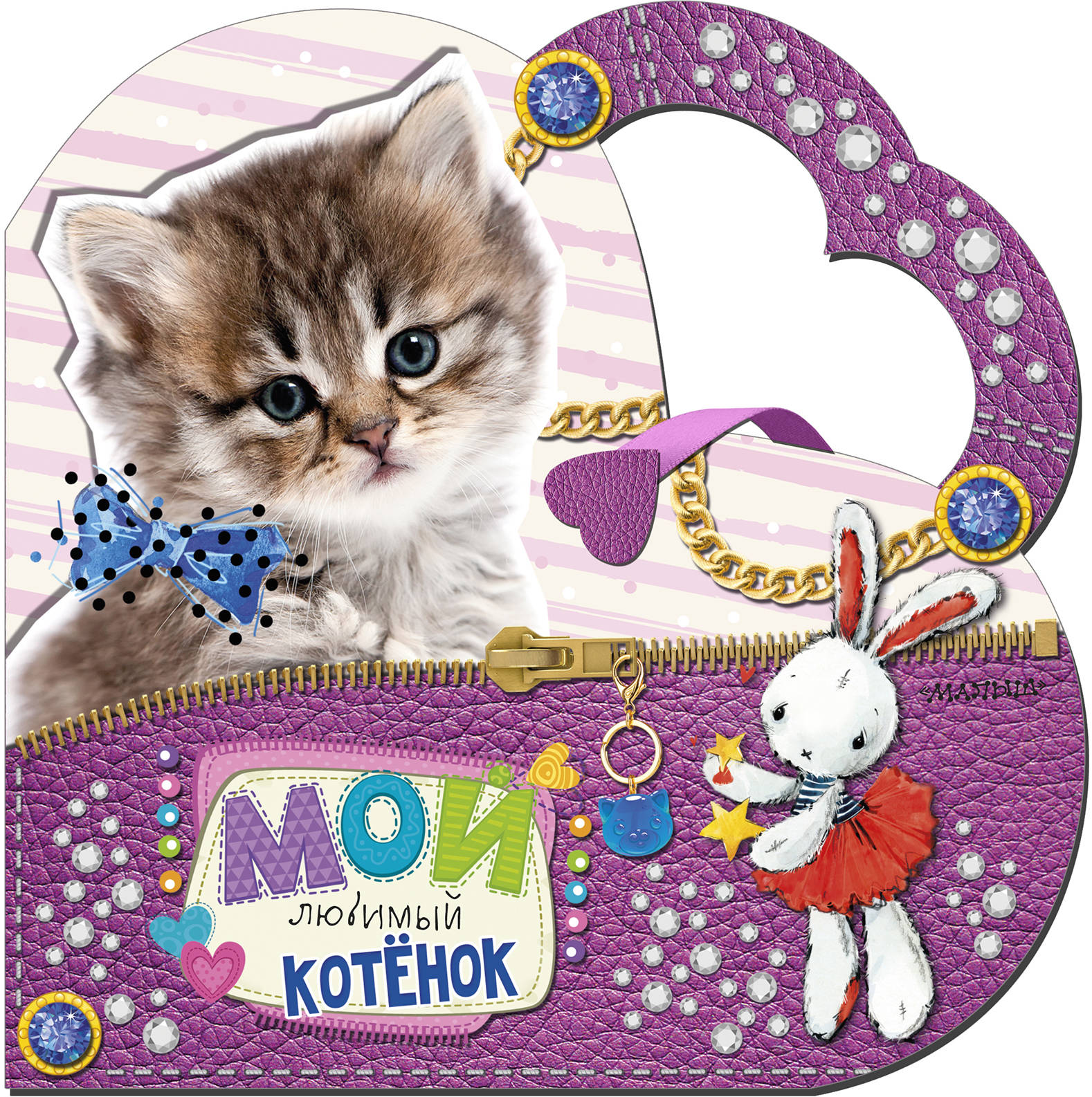 Картинки кошечка моя любимая, раскраски свадьба
