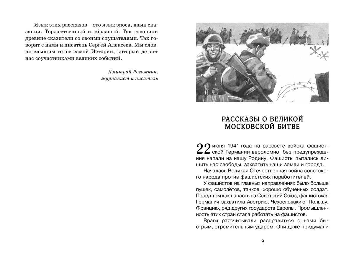 Прочитать произведение о великой отечественной войне. Рассказы с Алексеева о Великой Отечественной войне. Рассказ рассказ о войне.