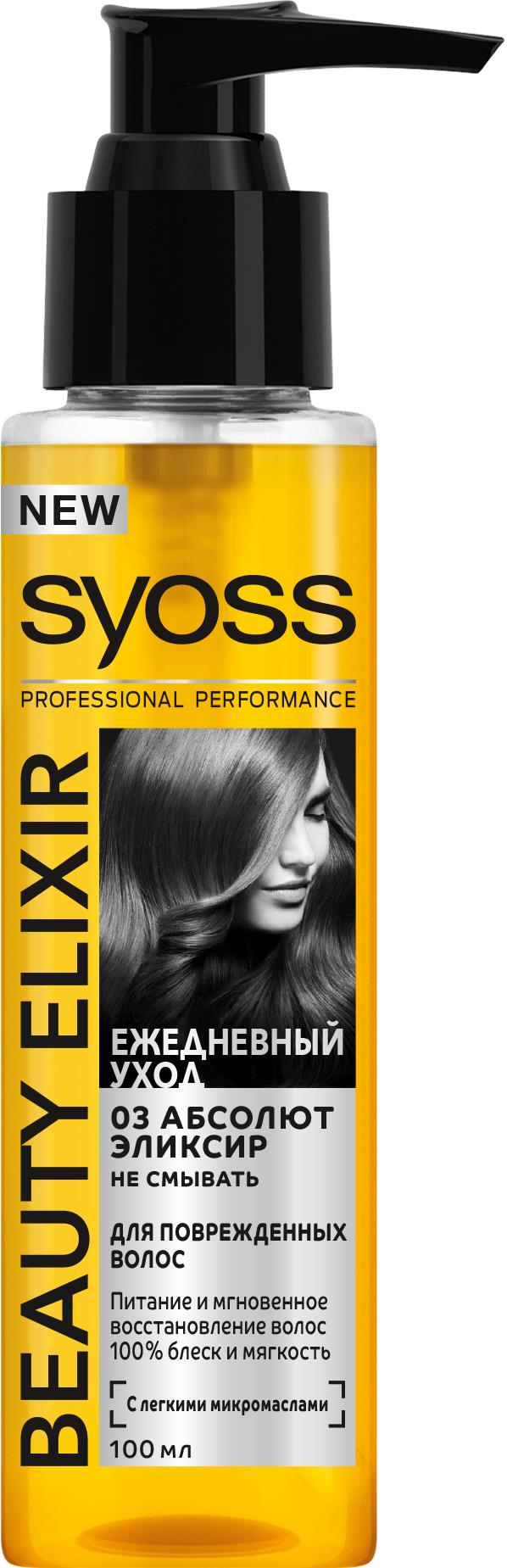 Syoss Эликсир с микромаслами “Beauty Elixir