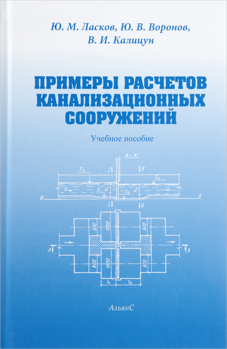 Таблицы лукиных для гидравлического расчета канализационных сетей фото и видео -