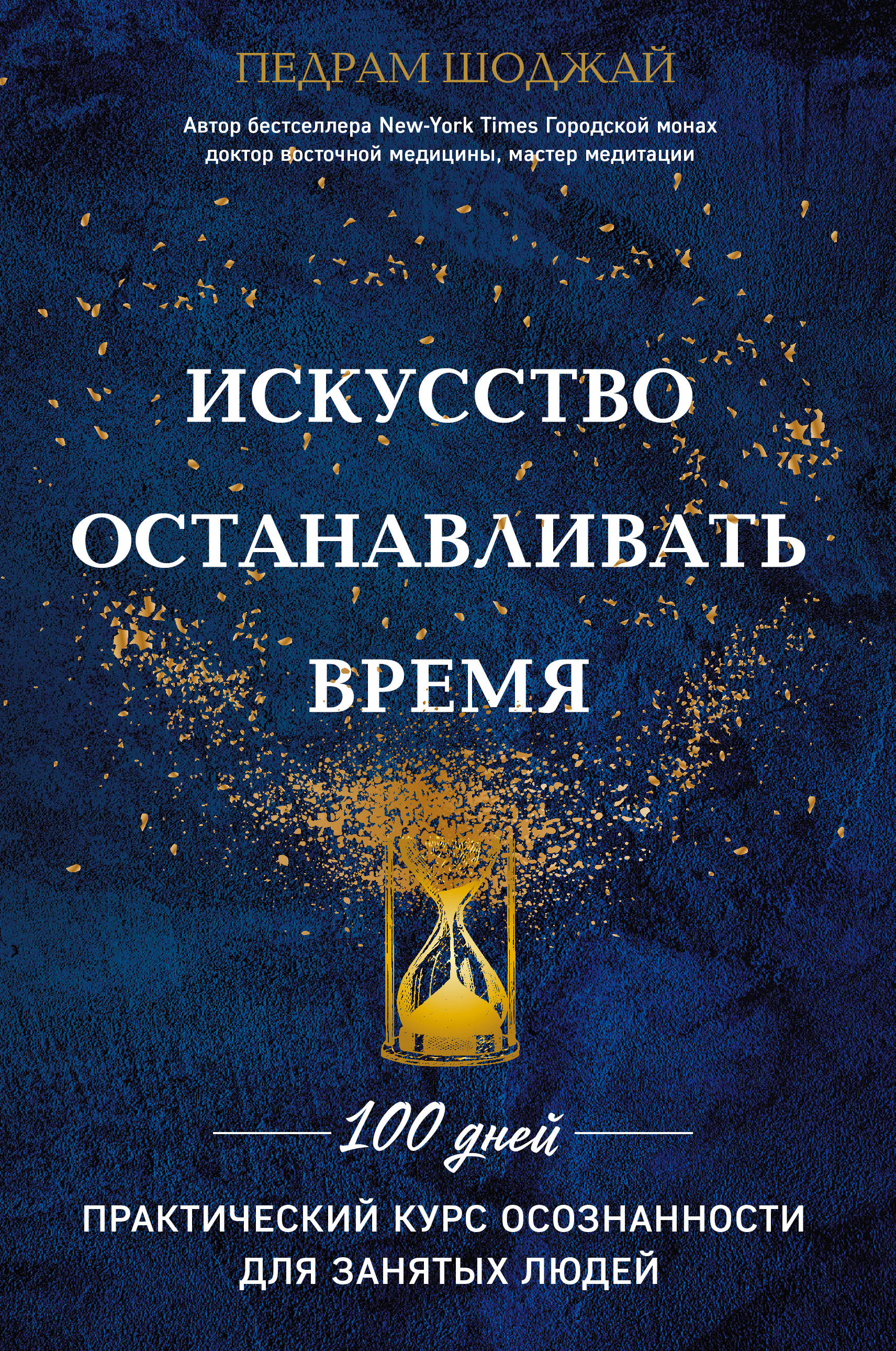 Иллюстрация к книге Искусство останавливать время Искусство останавливать время