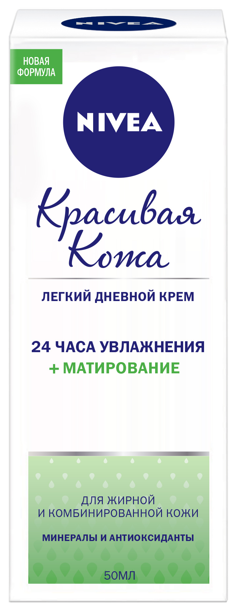 Nivea Крем Красивая кожа матирующий дневной, 50 мл