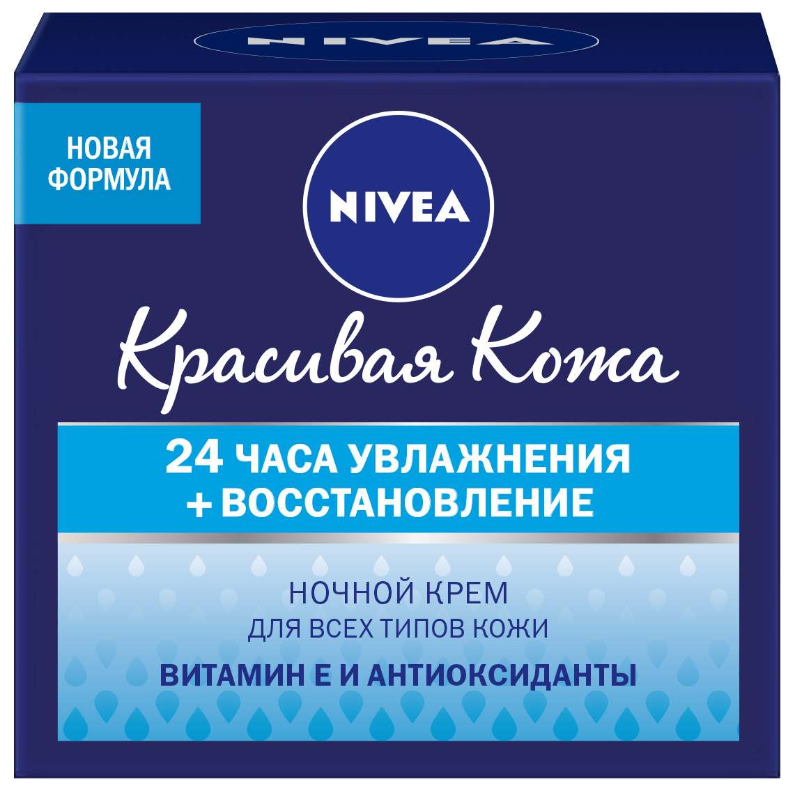 Nivea Крем ночной восстанавливающий для нормальной и комбинированной кожи Красивая кожа, 50 мл