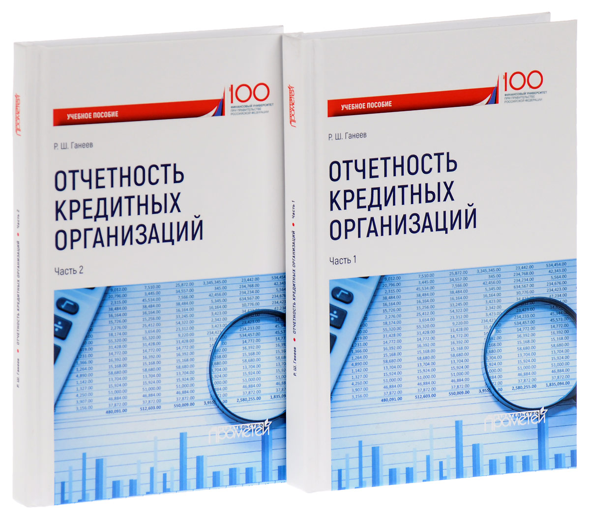 Отчетность кредитных организаций. Основы бухгалтерского учета учебник. Учебное пособие валютные отношения. АН инвестор учебное пособие часть 2.